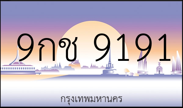9กช 9191